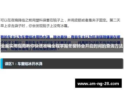 全面实用指南教你快速准确全程掌握冬窗转会开启时间的查询方法