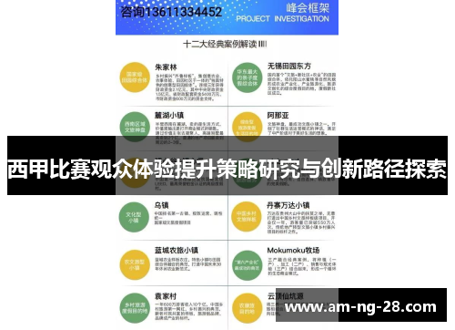 西甲比赛观众体验提升策略研究与创新路径探索