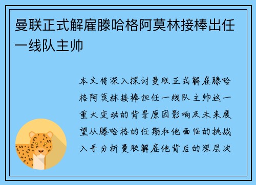 曼联正式解雇滕哈格阿莫林接棒出任一线队主帅