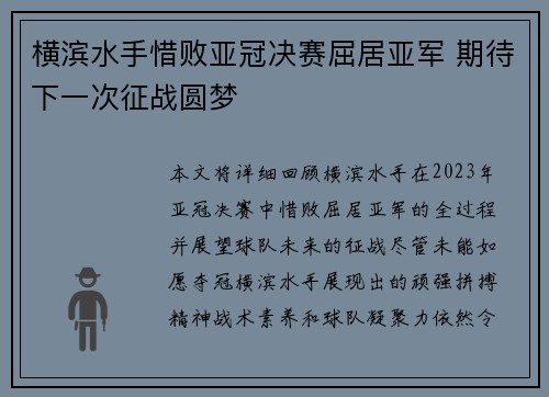 横滨水手惜败亚冠决赛屈居亚军 期待下一次征战圆梦